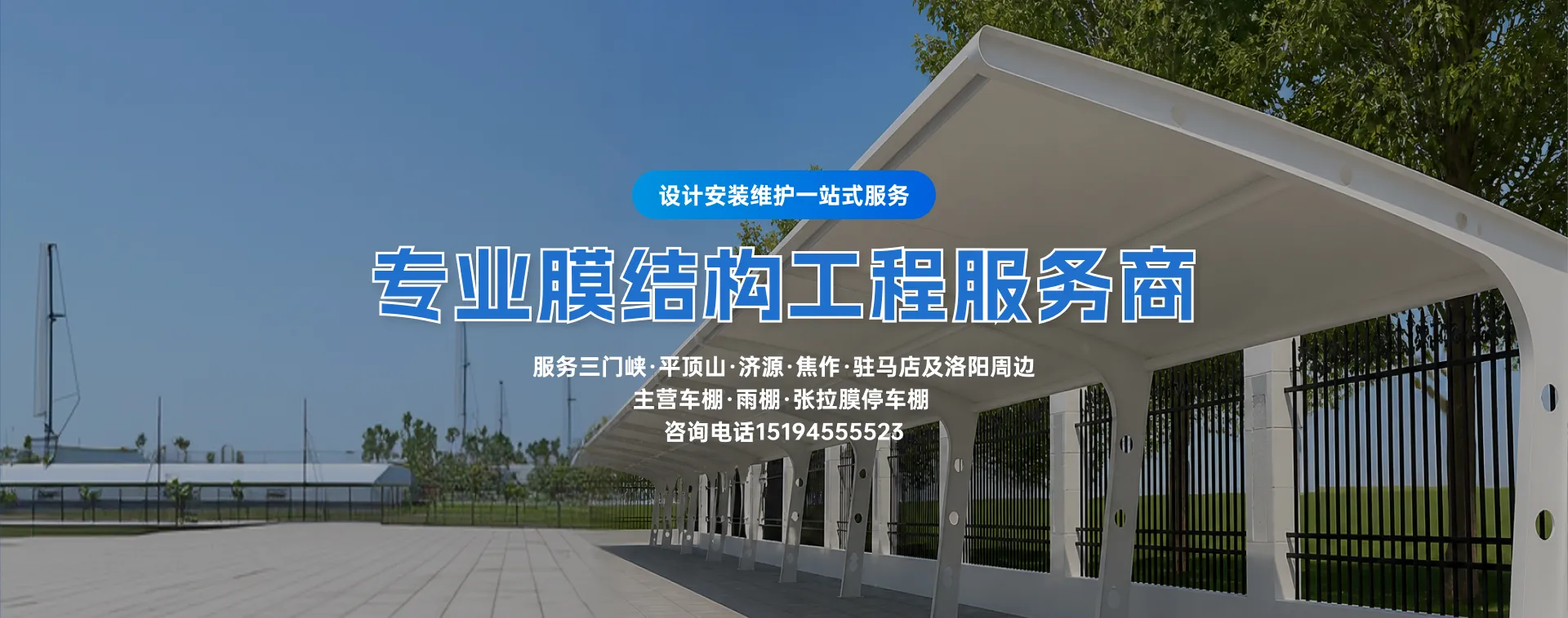 膜结构车棚工程